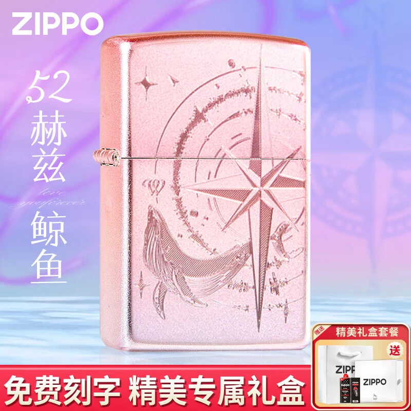 ZIPPO打火机 52HZ赫兹鲸鱼爱情指南针幻彩 送男友七夕节礼物