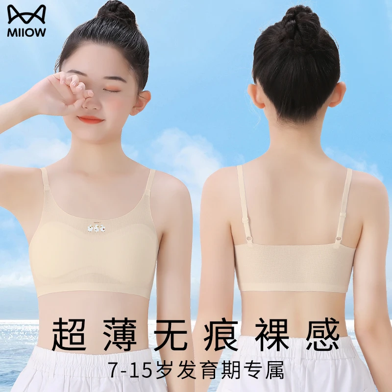 猫人儿童内衣女8-12发育期专用无痕不透肤色文胸女孩防凸点小背心