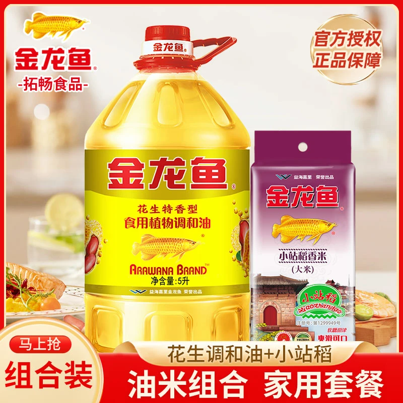 金龙鱼花生特香型食用植物调和油5L大桶装家用炒菜烹饪食用油粮油