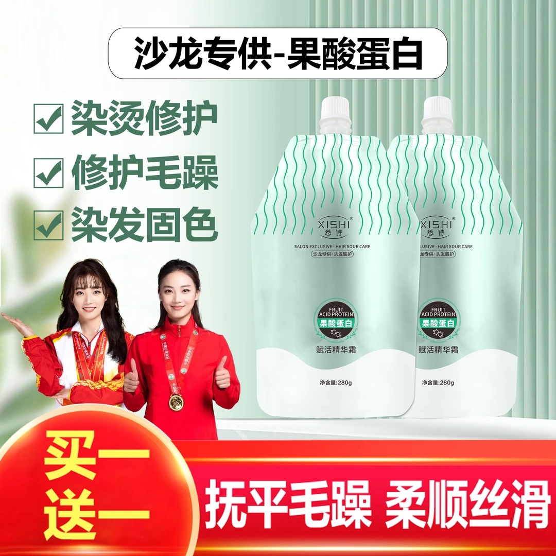 【冠军甄选】果酸蛋白赋活滋养霜深层补水保湿修护护发干枯持久留香