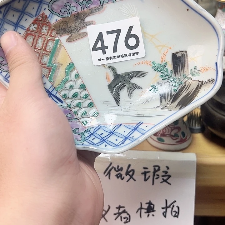 瓷片染*庐476……………………
