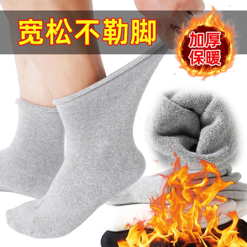 松口袜子不勒脚中老年加厚保暖冬季中筒老人袜子纯棉毛圈无骨大码