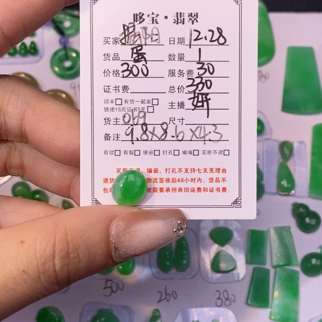 揭***姐翡翠未镶嵌挂件裸石裸石裸石裸石