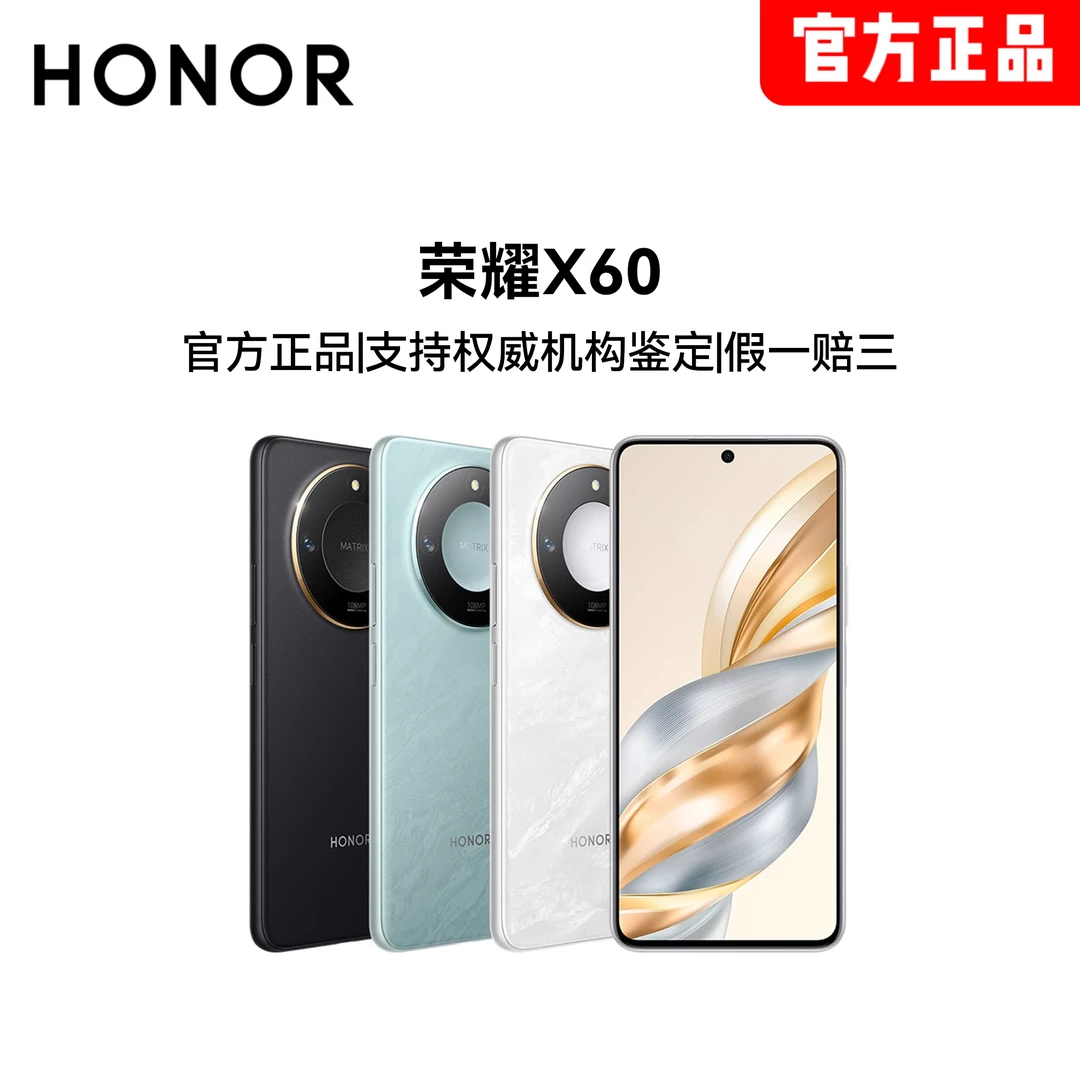【林妈专属】HONOR/荣耀X60 5G智能手机官方正品全面屏手机