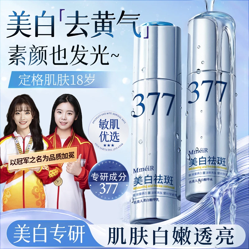 【抗氧化】377美白水乳套装保湿淡斑去黄提亮紧致抗衰学生护肤品老.