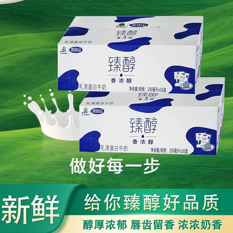 11月 完达山臻醇牛奶整箱250ml*16盒营养香浓加乳清蛋白调制乳