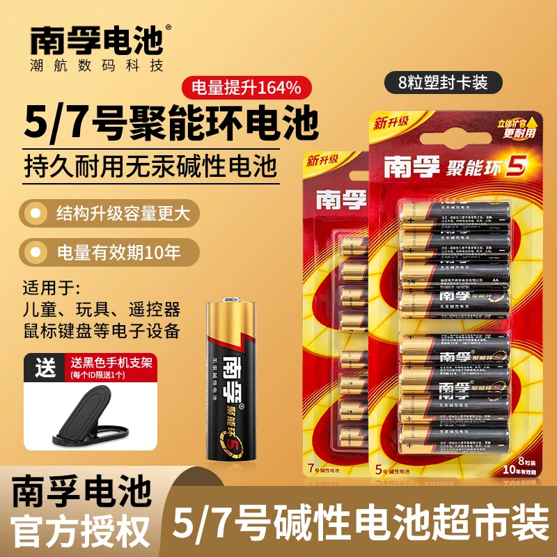 南孚电池5号7号聚能环空调遥控器碱性七号玩具无线鼠标电池