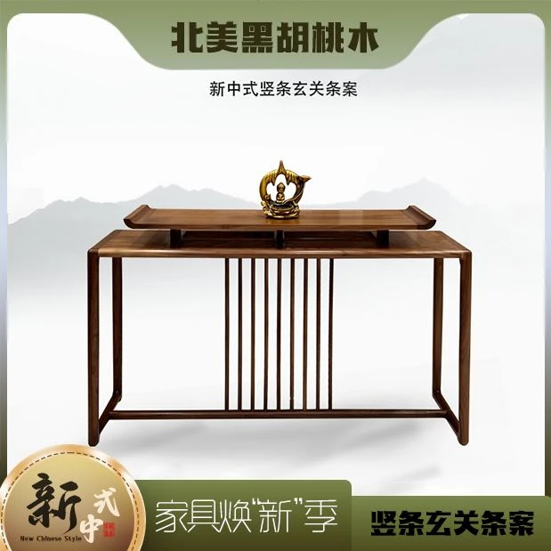 北美黑胡桃新中式竖条玄关条案客厅端景台玄关柜禅意供桌靠墙条案