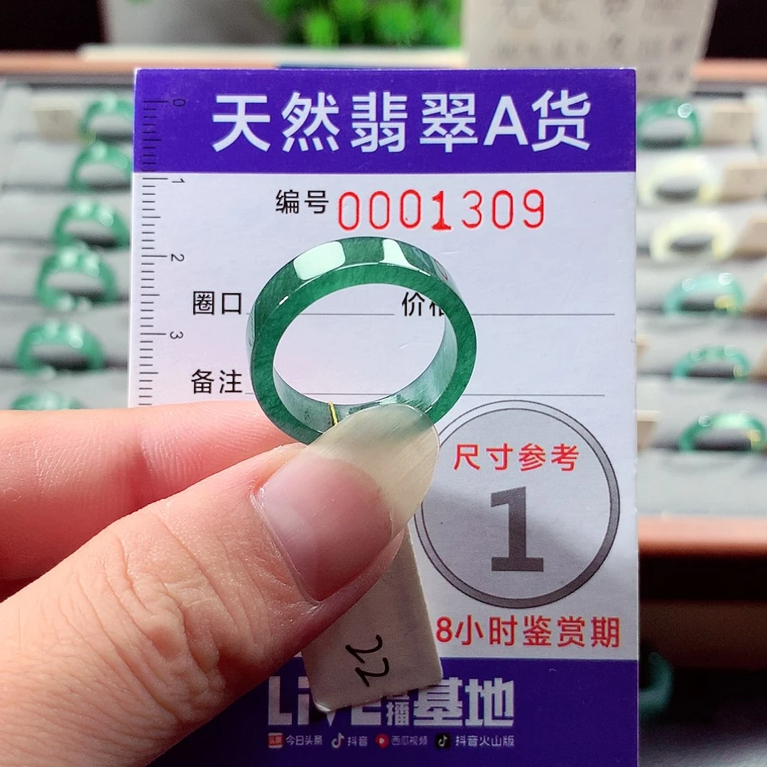 未镶嵌戒指翡翠22号