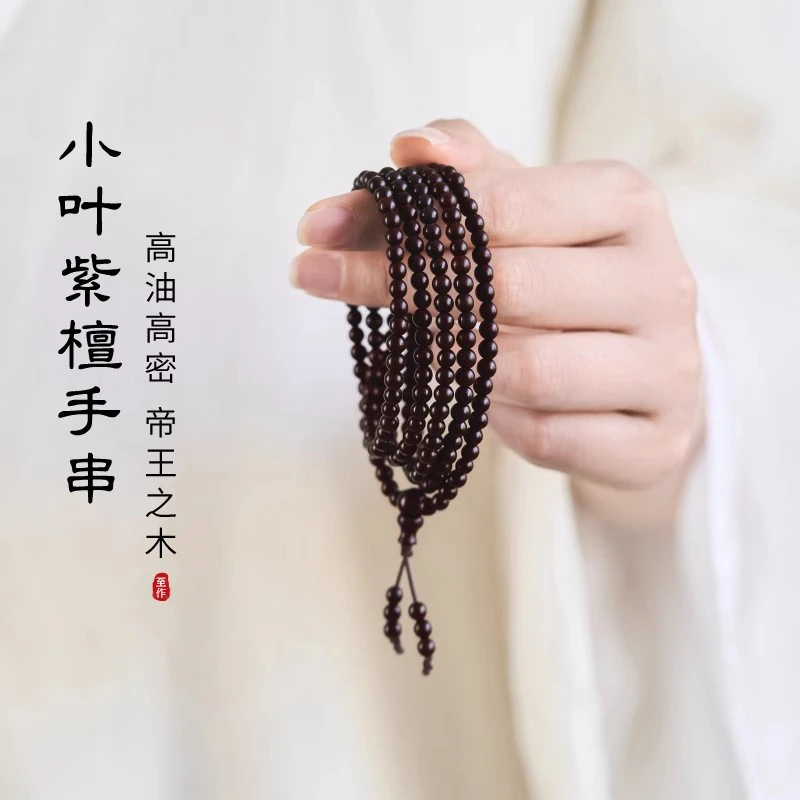 原生态小叶紫檀手串4mm小米珠手链108颗天然檀香木质三圈多圈