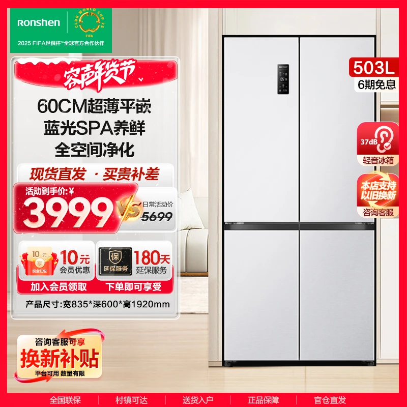 容声503升蓝光养鲜平嵌零嵌冰箱白色超薄十字四门风冷多门大容量