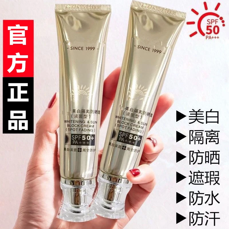 小金管美白淡斑防晒隔离霜遮瑕提亮防水防汗不卡粉不假白正品50倍
