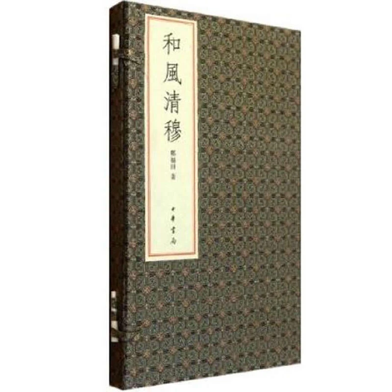 瑕疵 和风清穆(线装)