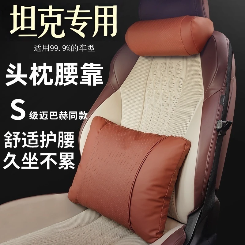 坦克300 400 500 700坦克500hi4t/700hi4t护颈枕头枕汽车座椅腰靠