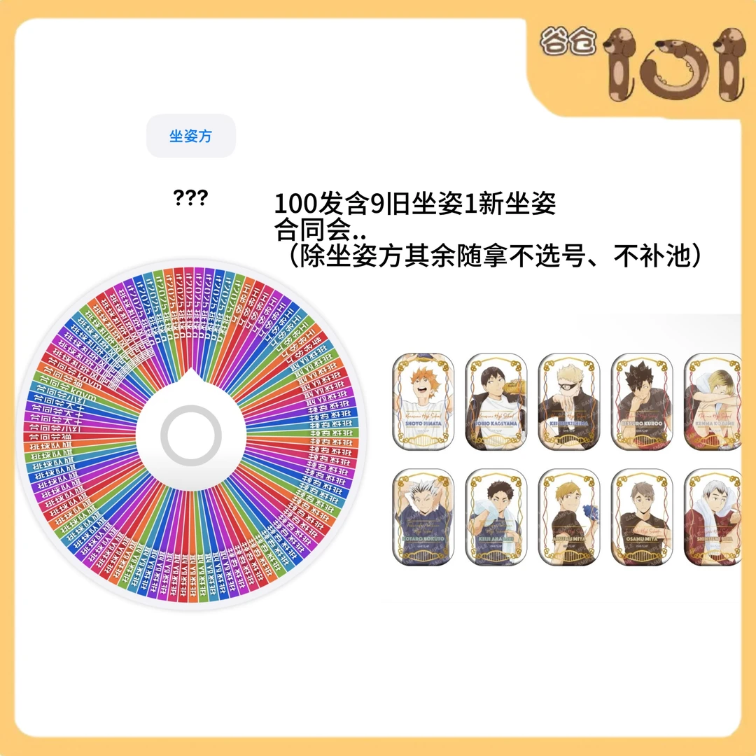 【派大星】排球少年旧坐姿方主排球转盘大乱斗盲盒代拆