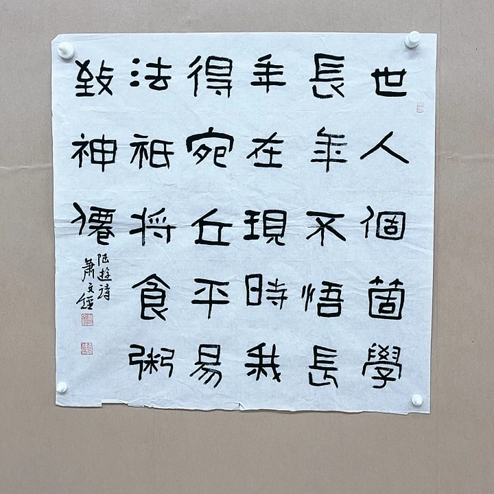 书法肖文经68*68㎝江西   **