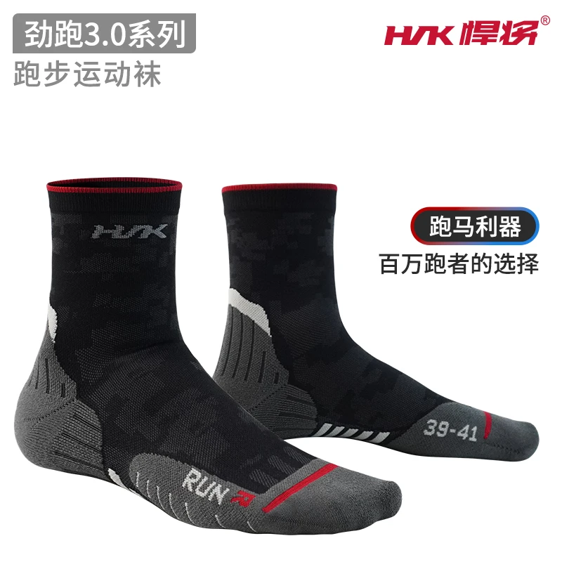 HNK/悍将劲跑四季马拉松跑步越野跑舒适运动袜子跑步专用压力袜