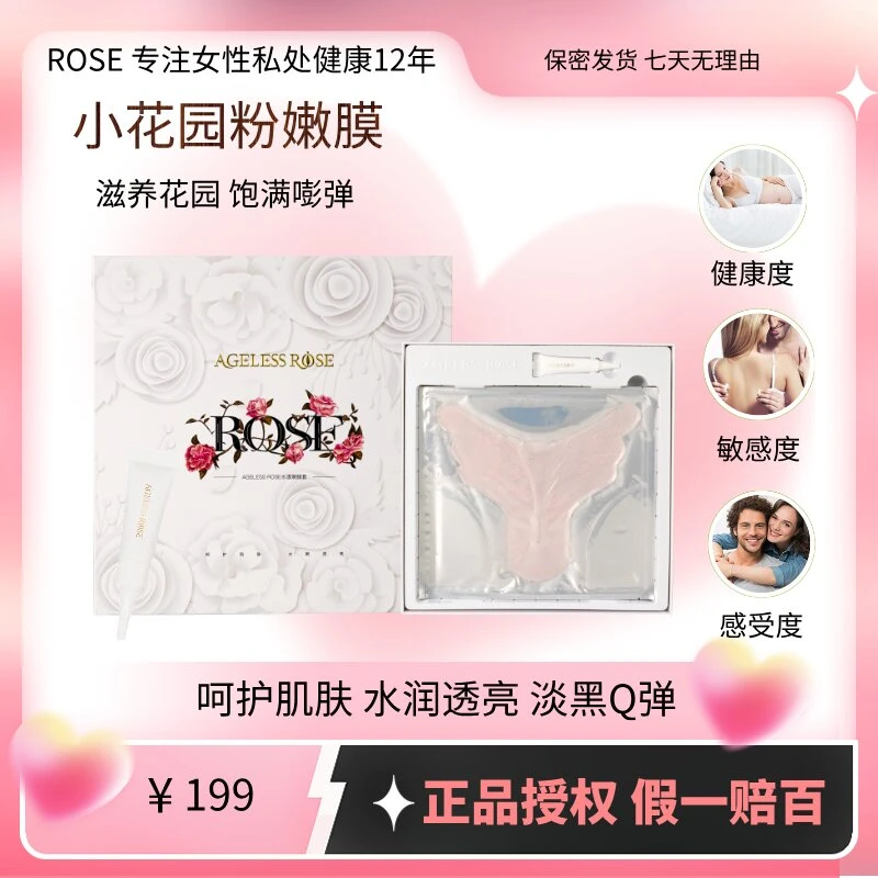 【官方正品授权】女性区域护理区补水保湿提升水润度靓丽莹润的柔嫩