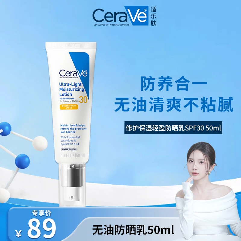 【美子专属】适乐肤日间通勤防晒乳 好涂好卸修护保湿轻盈防晒SPF30