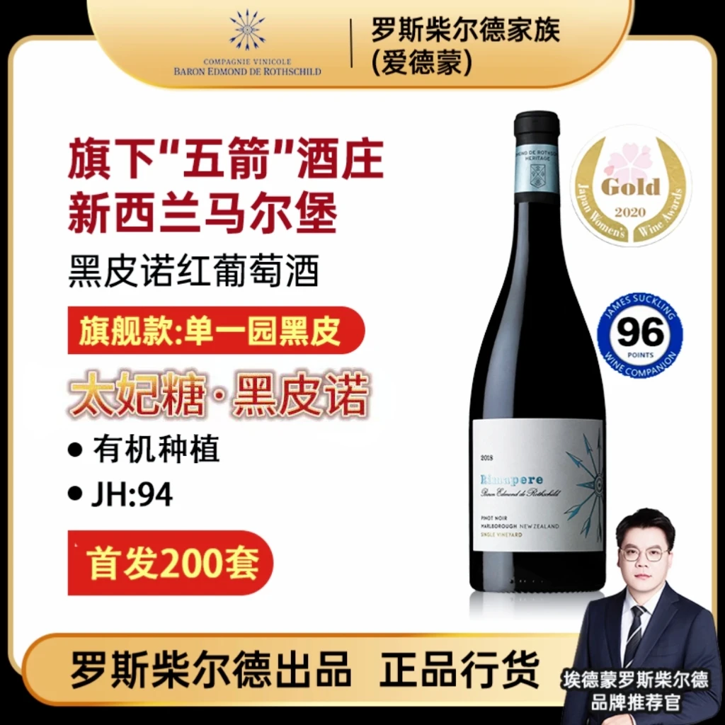 RIMAPERE/五箭原装进口官方正品新西兰马尔堡黑皮诺红葡萄酒