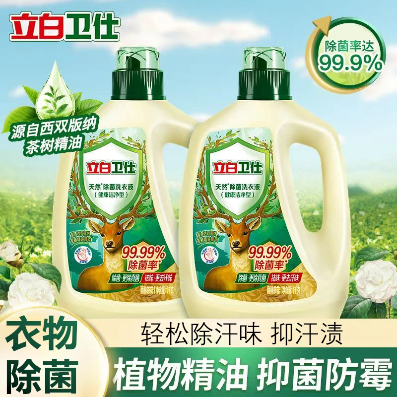 立白卫仕除菌洗衣液洁净去渍祛味除菌除螨防霉清爽留香无刺激家用