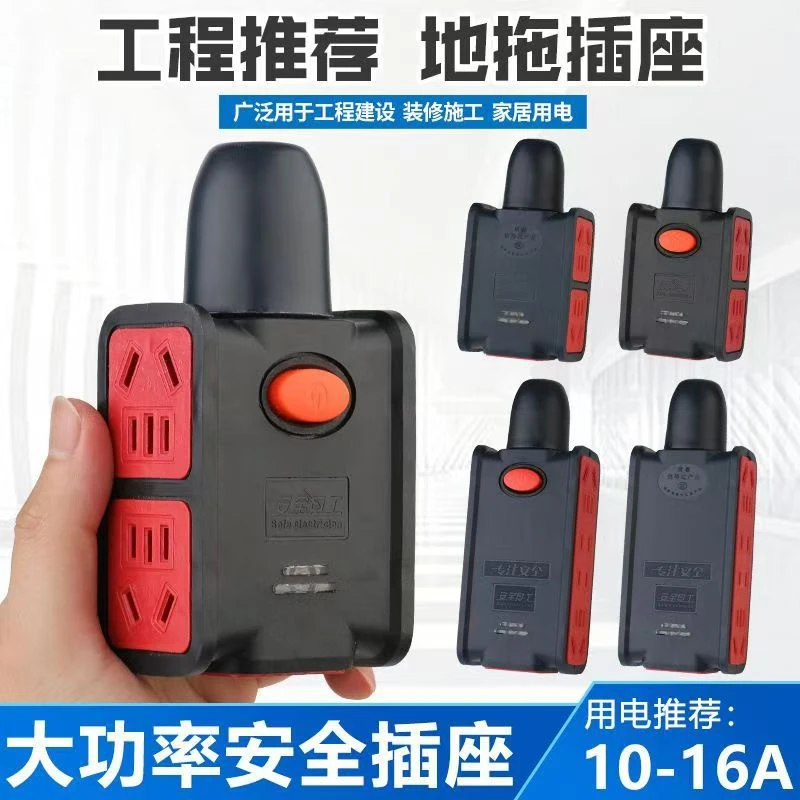 10A16A纯铜大功率8000W插座防摔电动汽车充电家用地拖插座接线板