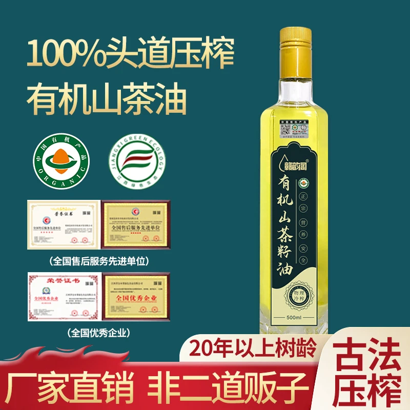 一级压榨纯有机山茶油农家食用油炒菜凉拌江西野生原榨纯正茶油