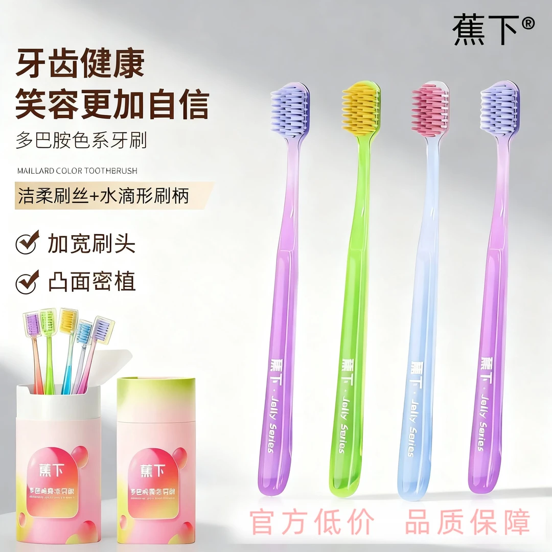 蕉下果冻牙刷护龈正品多巴胺细软毛12支装学生成人宽头男女女生