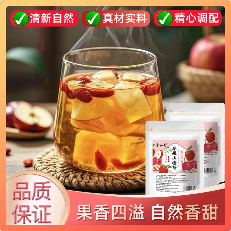 苹果山楂茶橘皮山楂水苹果茶袋泡茶茶包冲泡酸甜好喝80g