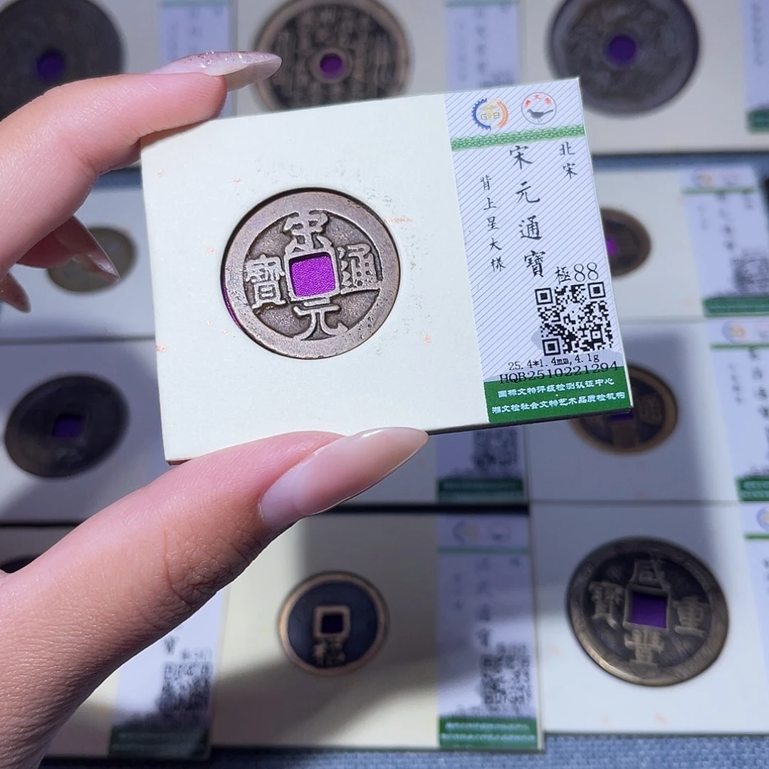 铜臻品文化玟玟宋元1294