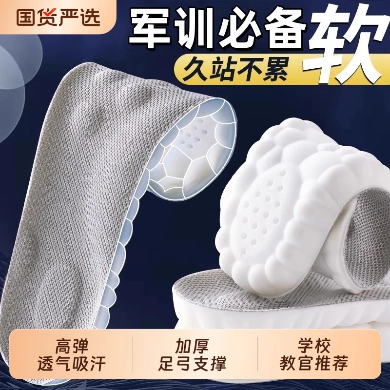 【军训专用】云朵鞋垫开学必备男女学生加厚踩屎感防脚痛久站不累