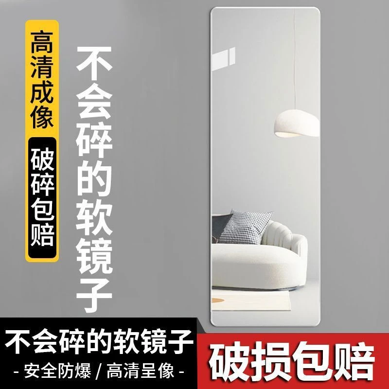 亚克力全身镜子贴墙自粘穿衣镜试衣家用衣柜玻璃柜门隐形落地金属