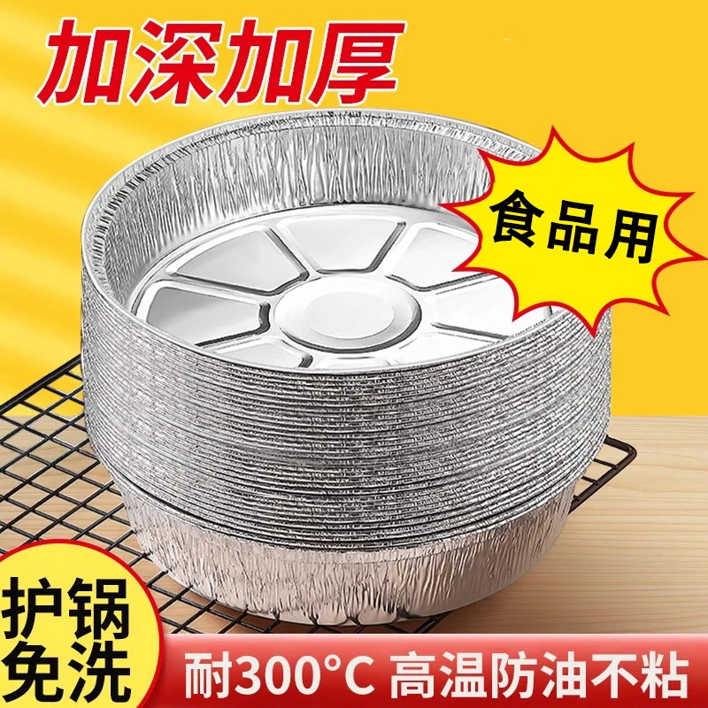 锡纸盘空气炸锅专用纸烤箱锡纸碗加厚耐高温圆形铝箔盘烧烤锡纸盒