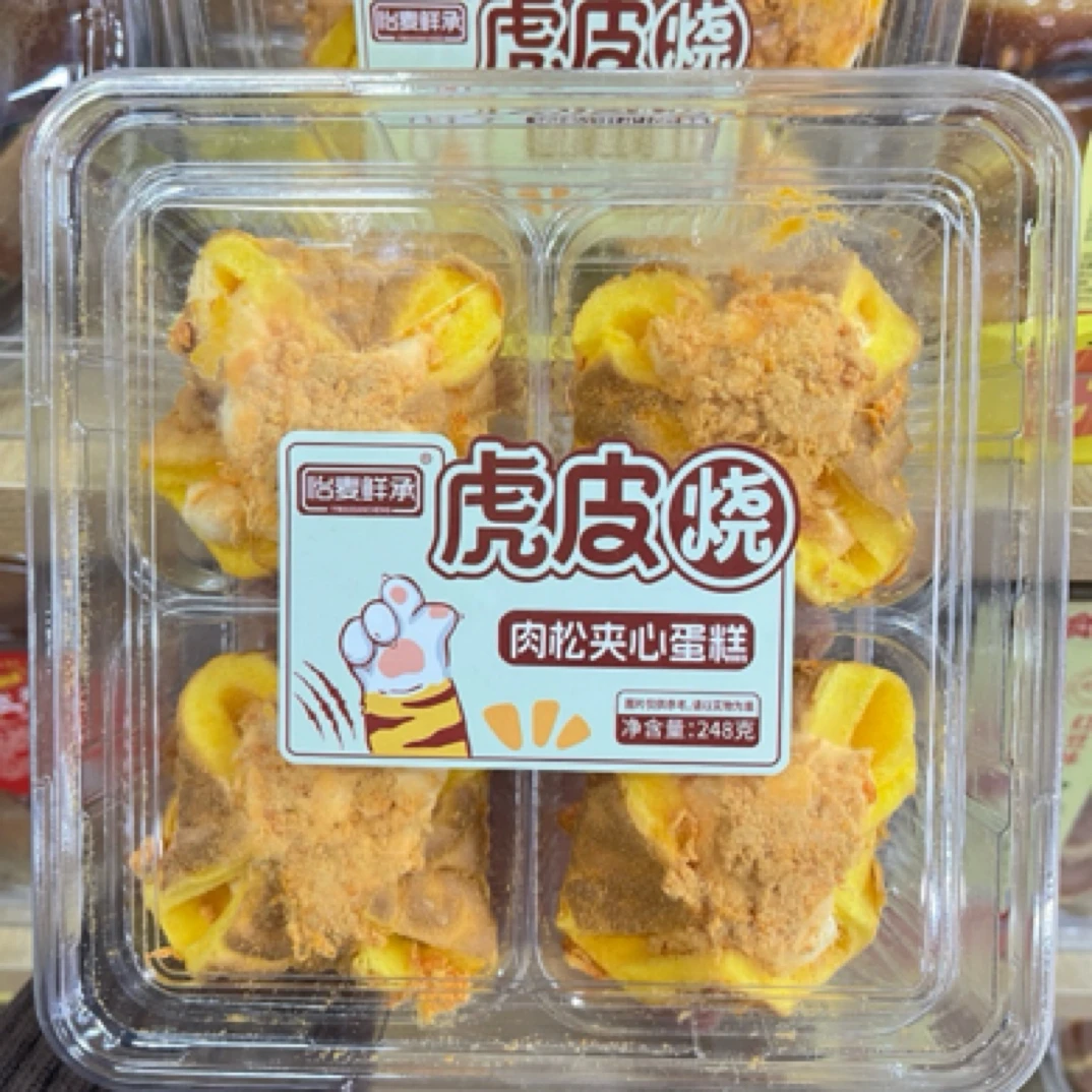 烘培 1盒248g｜虎皮肉松夹心蛋糕老式糕点