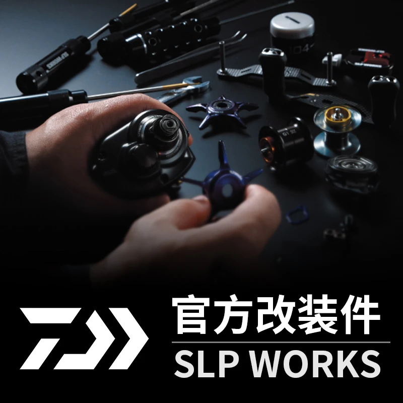 DAIWA/达亿瓦SLP WORKS改装握丸水滴轮渔轮改装配件星刹摇臂把