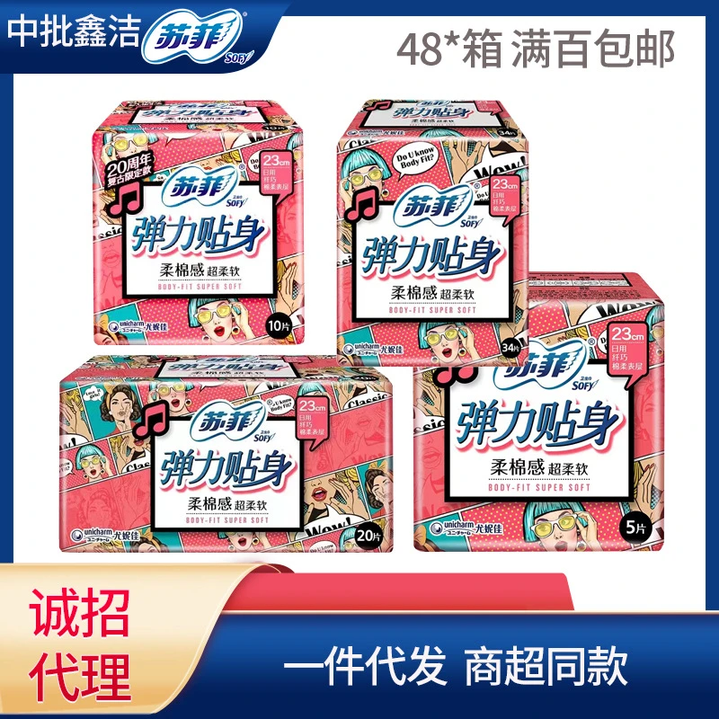 苏菲卫生巾日用230cm 20翼型姨妈巾卫生棉防漏生理巾
