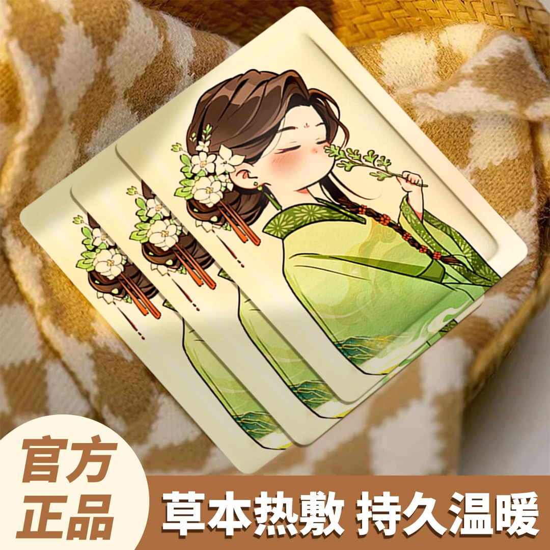 艾草暖贴暖腹宝保暖防寒10片