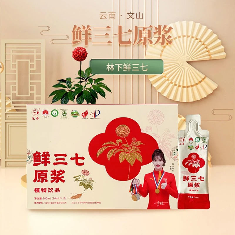 云南文山鲜三七原浆植物饮全株萃取三七原浆饮正宗原液植物饮品