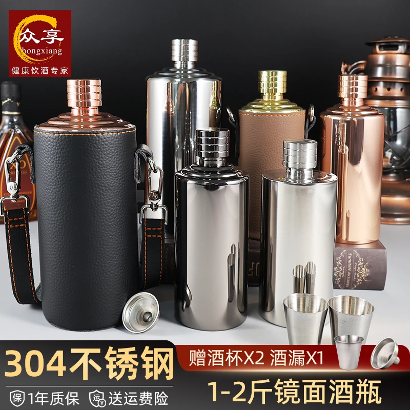众享食品级304不锈钢酒瓶镜面圆瓶1-2斤小钢瓶装白酒加厚不漏酒