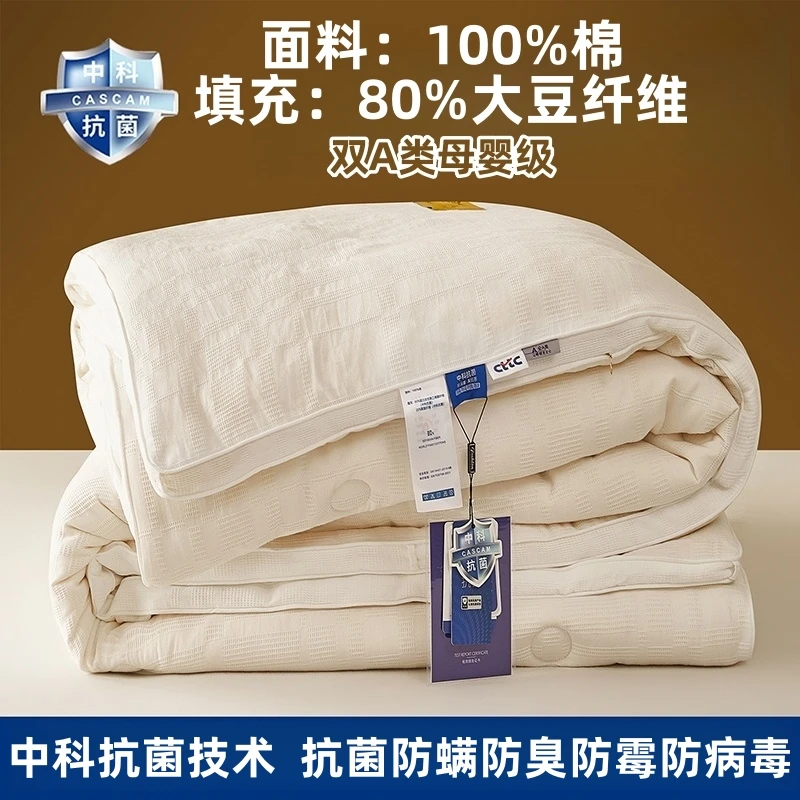 中科抗菌80%大豆纤维被子A类全棉华夫格春秋被冬被