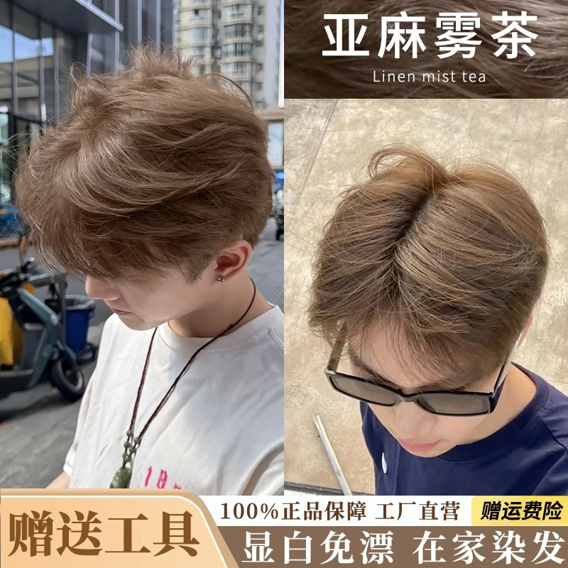 OKSC男士专用亚麻雾茶色染发膏学生夏季显白植物护发染头盖白发H5