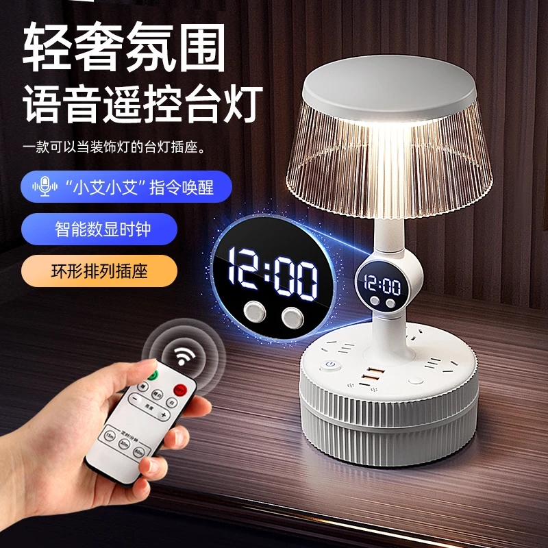 轻奢创意智能语音遥控台灯卧室婴儿喂奶护眼小夜灯带插座的床头灯