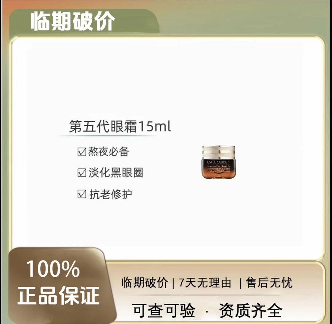 【效期到2027年2月】第五代眼部精华特润抗皱紧致保湿15ml
