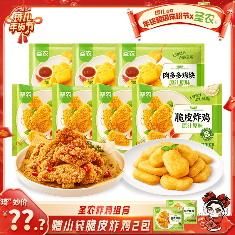 【琦儿专属】圣农脆皮炸鸡4包+鸡块3包(买7赠2/到手共9包)