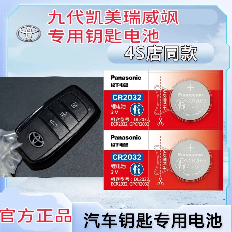 第九代凯美瑞钥匙电池丰2025款9代田威飒汽车智能锁遥控器电子
