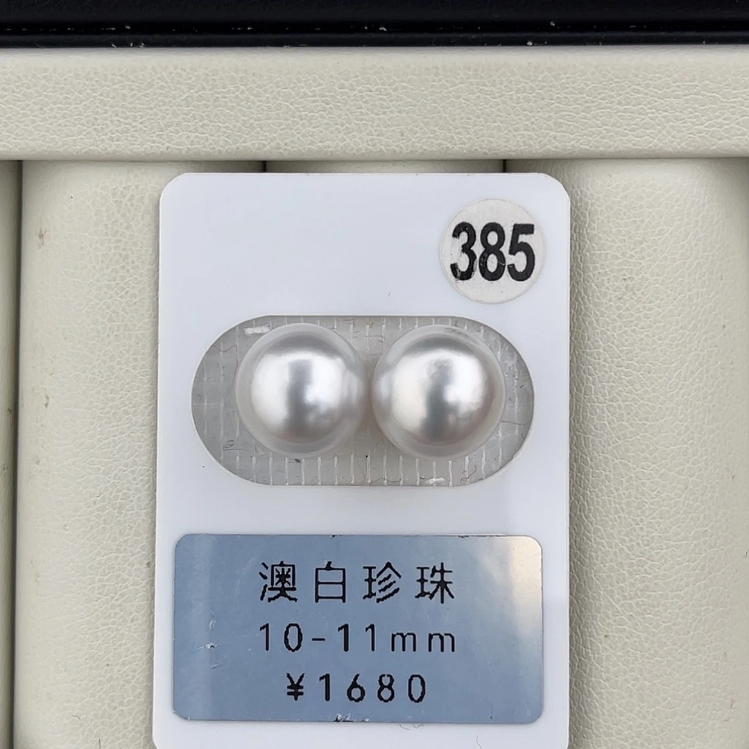 定制海水珍珠未镶嵌裸珠正圆澳白冷银对珠10.9mm