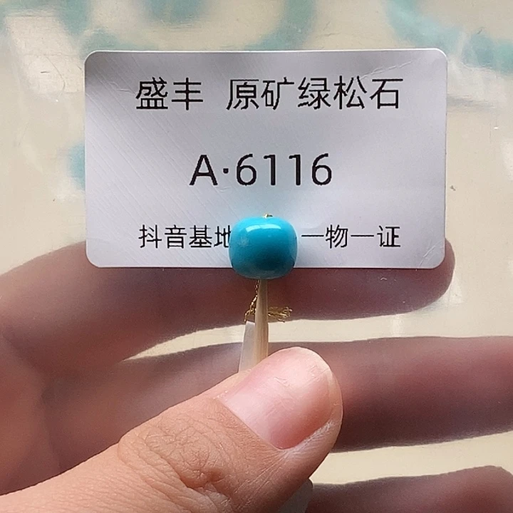 绿松石未镶嵌珠宝奇石9.4✖️8.4
