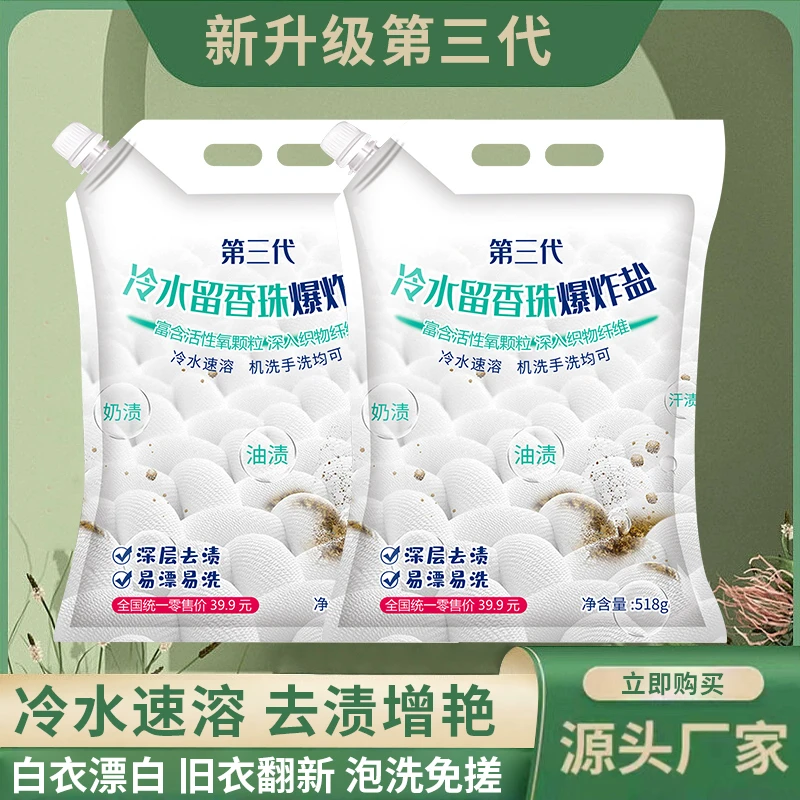 优仕琦第三代冷水速溶留香珠爆炸盐【10袋】掉
