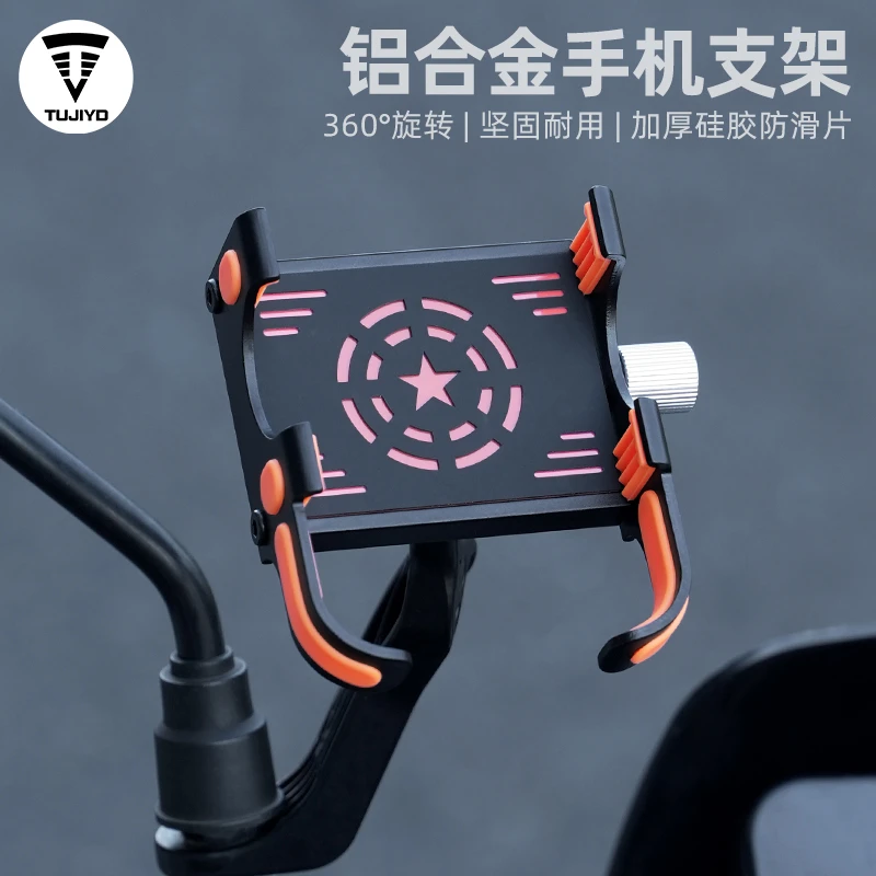 TUJIYD铝合金骑行导航摩托车电动车通用电动车手机支架