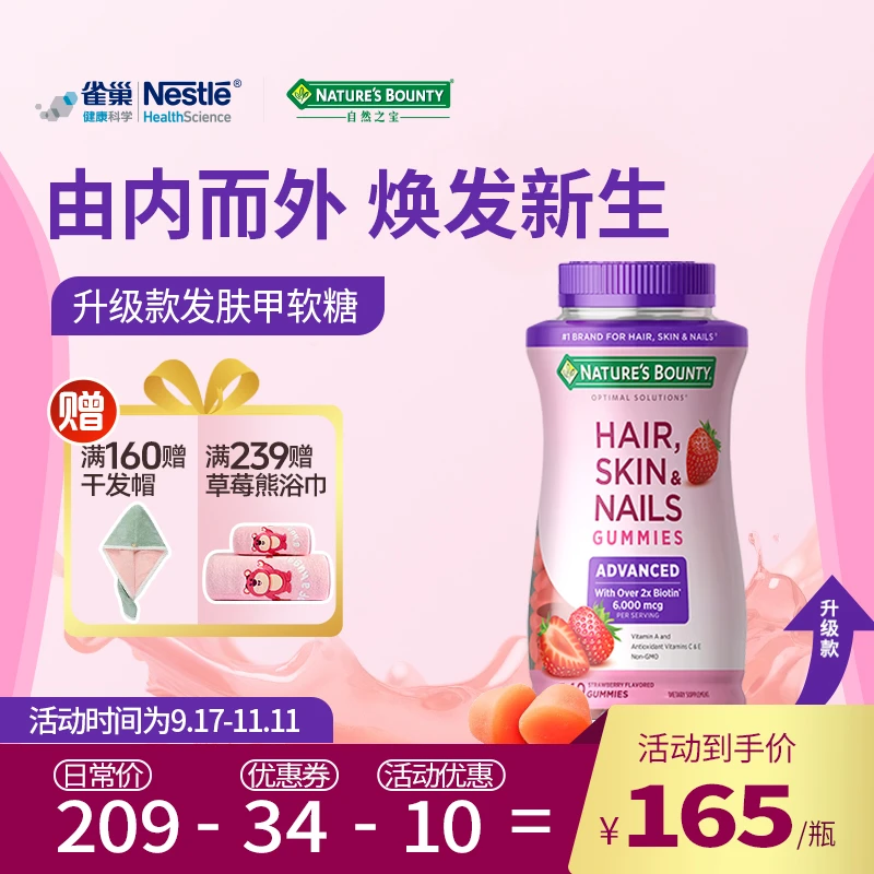自然之宝生物素发肤甲软糖维生素软糖140粒/单瓶nbzb